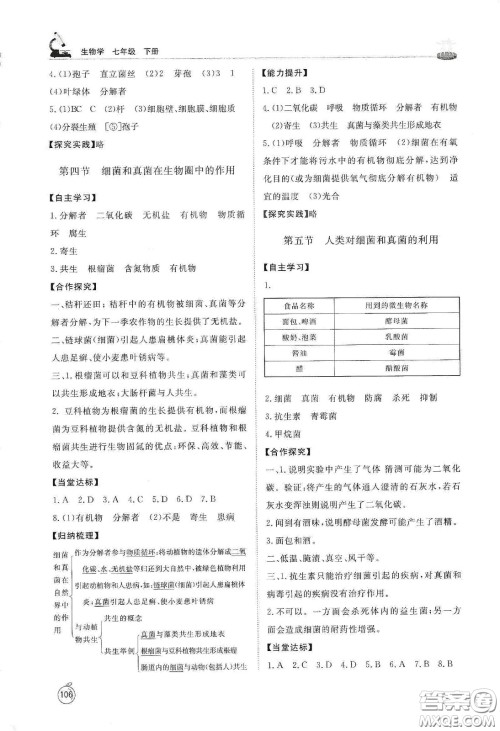 山东友谊出版社2021初中同步练习册七年级生物学下册鲁科版五四学制答案