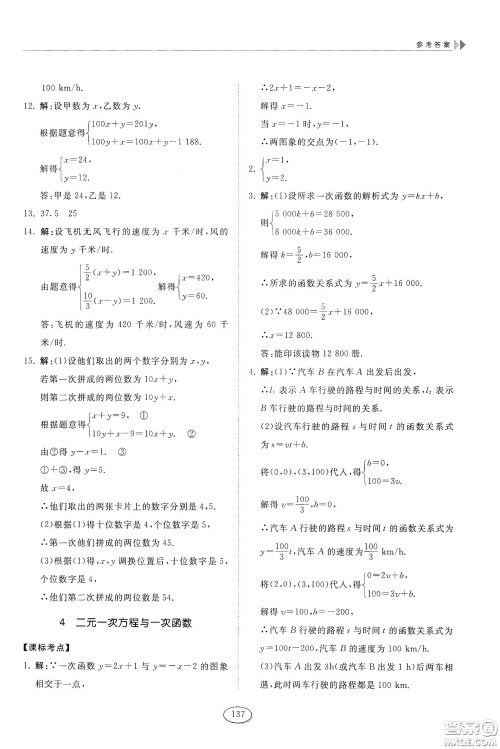 山东科学技术出版社2021初中同步练习册七年级数学下册鲁教版五四学制答案 山东科学技术出版社2021初中同步练习册七年级数学下册鲁教版五四学制答案