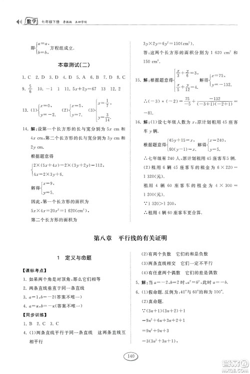 山东科学技术出版社2021初中同步练习册七年级数学下册鲁教版五四学制答案 山东科学技术出版社2021初中同步练习册七年级数学下册鲁教版五四学制答案