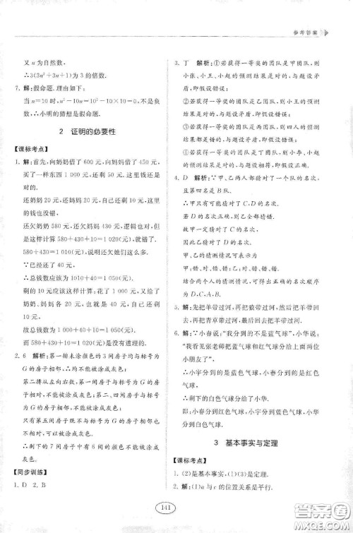 山东科学技术出版社2021初中同步练习册七年级数学下册鲁教版五四学制答案 山东科学技术出版社2021初中同步练习册七年级数学下册鲁教版五四学制答案