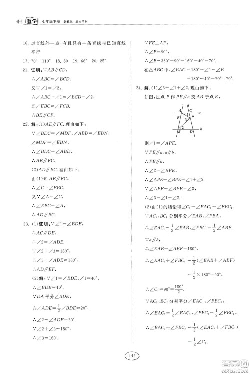 山东科学技术出版社2021初中同步练习册七年级数学下册鲁教版五四学制答案 山东科学技术出版社2021初中同步练习册七年级数学下册鲁教版五四学制答案