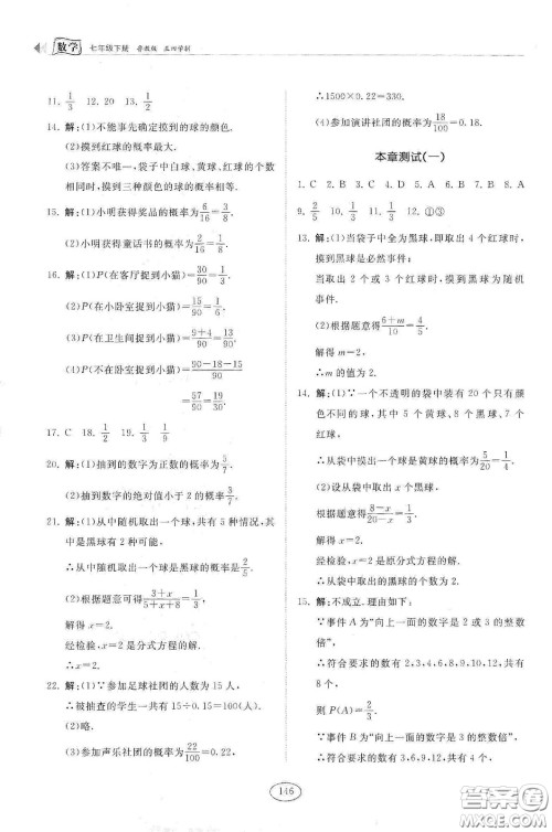 山东科学技术出版社2021初中同步练习册七年级数学下册鲁教版五四学制答案 山东科学技术出版社2021初中同步练习册七年级数学下册鲁教版五四学制答案