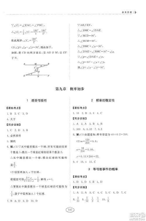山东科学技术出版社2021初中同步练习册七年级数学下册鲁教版五四学制答案 山东科学技术出版社2021初中同步练习册七年级数学下册鲁教版五四学制答案