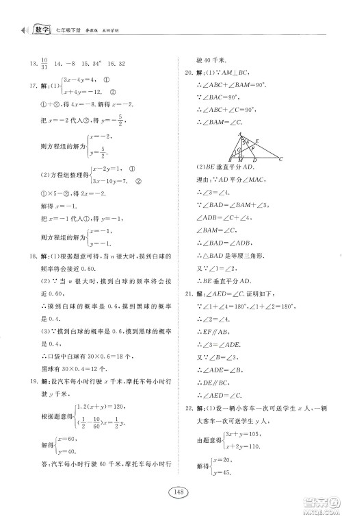 山东科学技术出版社2021初中同步练习册七年级数学下册鲁教版五四学制答案 山东科学技术出版社2021初中同步练习册七年级数学下册鲁教版五四学制答案