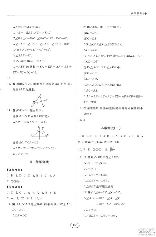 山东科学技术出版社2021初中同步练习册七年级数学下册鲁教版五四学制答案 山东科学技术出版社2021初中同步练习册七年级数学下册鲁教版五四学制答案