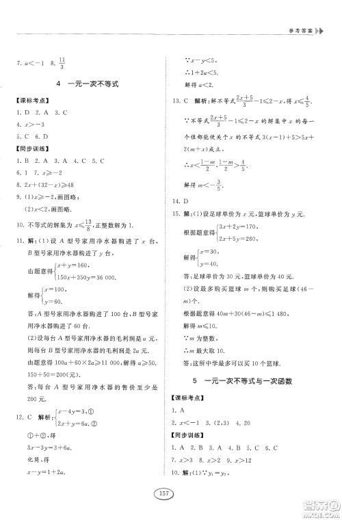 山东科学技术出版社2021初中同步练习册七年级数学下册鲁教版五四学制答案 山东科学技术出版社2021初中同步练习册七年级数学下册鲁教版五四学制答案