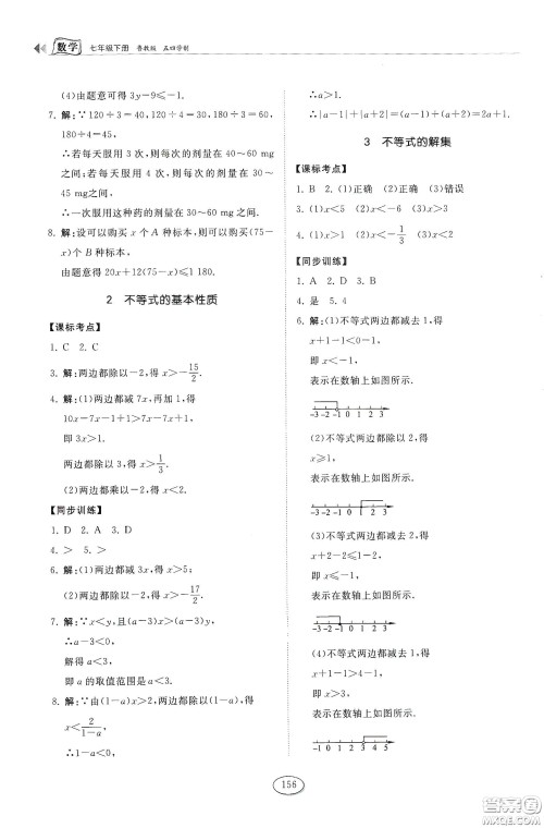 山东科学技术出版社2021初中同步练习册七年级数学下册鲁教版五四学制答案 山东科学技术出版社2021初中同步练习册七年级数学下册鲁教版五四学制答案