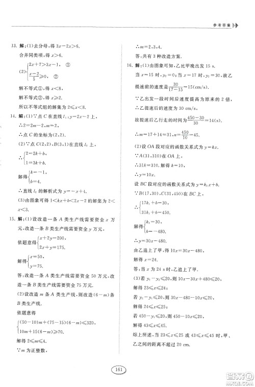 山东科学技术出版社2021初中同步练习册七年级数学下册鲁教版五四学制答案 山东科学技术出版社2021初中同步练习册七年级数学下册鲁教版五四学制答案