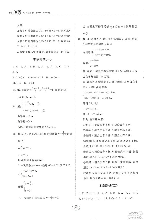 山东科学技术出版社2021初中同步练习册七年级数学下册鲁教版五四学制答案 山东科学技术出版社2021初中同步练习册七年级数学下册鲁教版五四学制答案