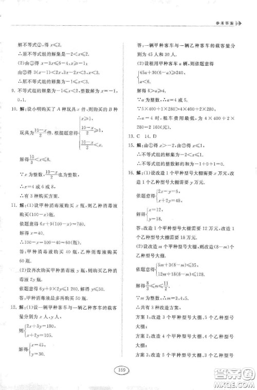 山东科学技术出版社2021初中同步练习册七年级数学下册鲁教版五四学制答案 山东科学技术出版社2021初中同步练习册七年级数学下册鲁教版五四学制答案