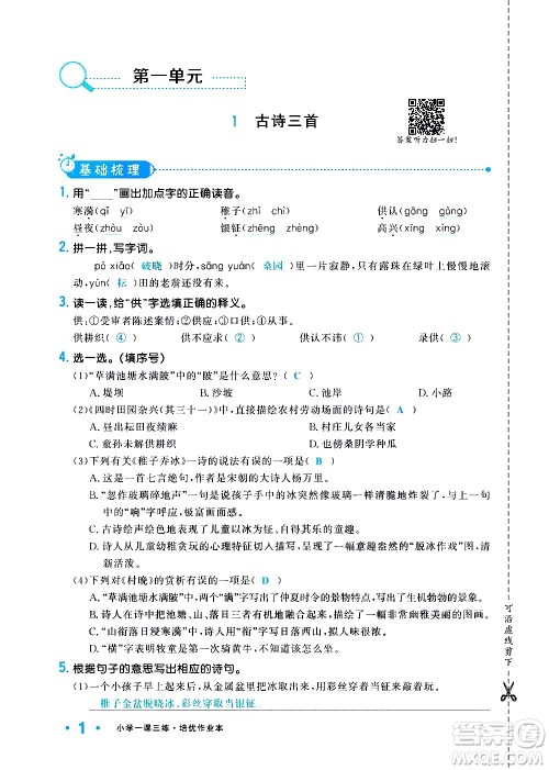 新疆青少年出版社2021小学一课一练课时达标语文五年级下册RJ人教版答案