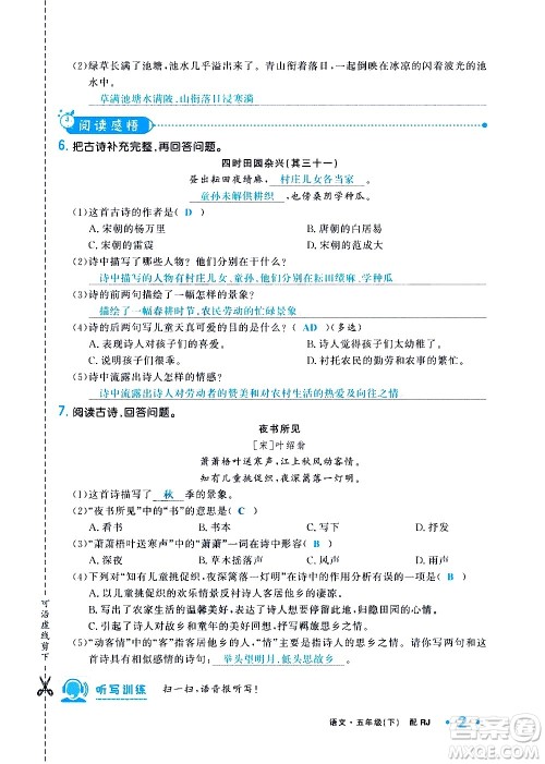 新疆青少年出版社2021小学一课一练课时达标语文五年级下册RJ人教版答案