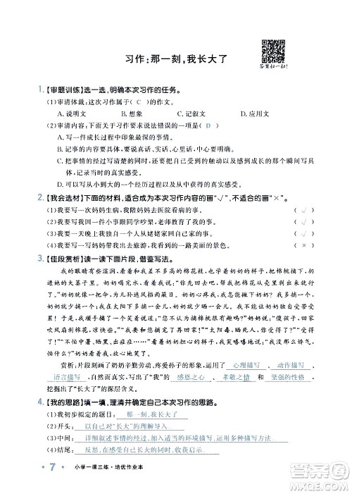 新疆青少年出版社2021小学一课一练课时达标语文五年级下册RJ人教版答案