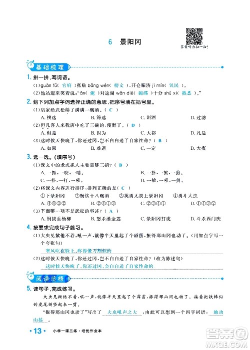 新疆青少年出版社2021小学一课一练课时达标语文五年级下册RJ人教版答案