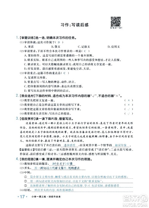 新疆青少年出版社2021小学一课一练课时达标语文五年级下册RJ人教版答案