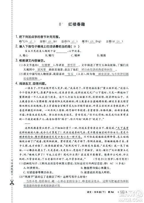 新疆青少年出版社2021小学一课一练课时达标语文五年级下册RJ人教版答案