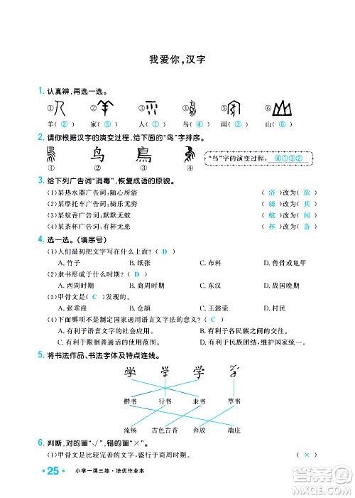 新疆青少年出版社2021小学一课一练课时达标语文五年级下册RJ人教版答案