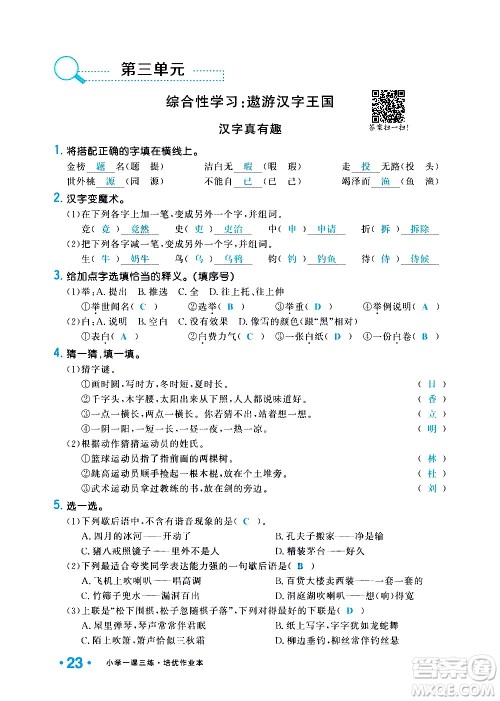 新疆青少年出版社2021小学一课一练课时达标语文五年级下册RJ人教版答案