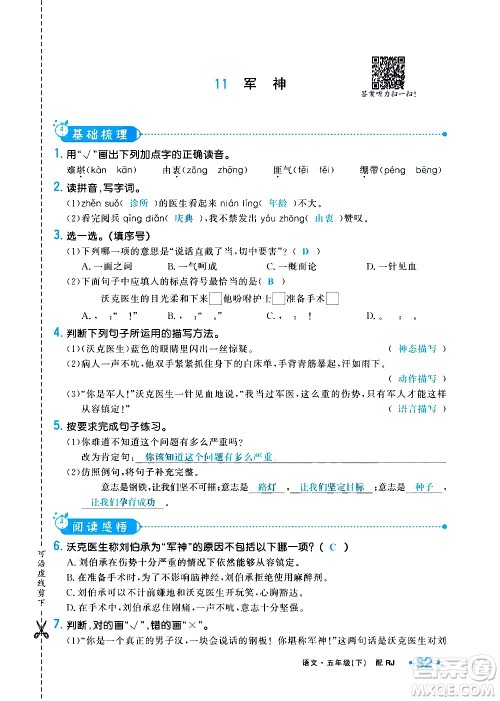 新疆青少年出版社2021小学一课一练课时达标语文五年级下册RJ人教版答案