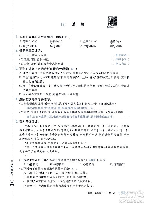 新疆青少年出版社2021小学一课一练课时达标语文五年级下册RJ人教版答案