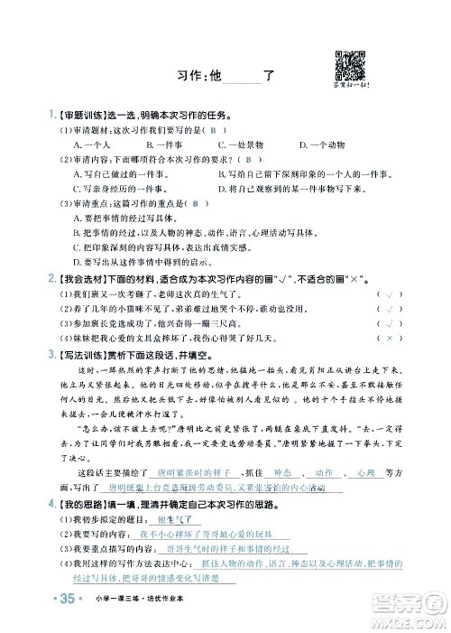 新疆青少年出版社2021小学一课一练课时达标语文五年级下册RJ人教版答案