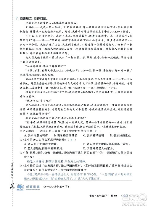 新疆青少年出版社2021小学一课一练课时达标语文五年级下册RJ人教版答案