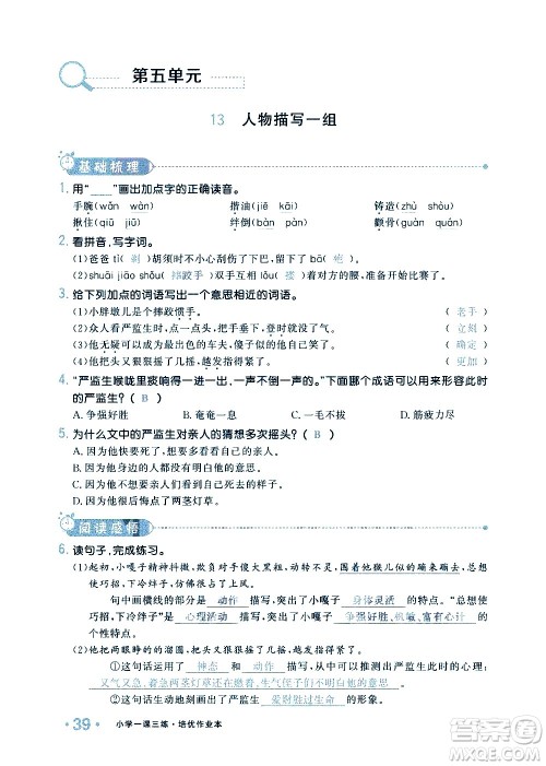 新疆青少年出版社2021小学一课一练课时达标语文五年级下册RJ人教版答案