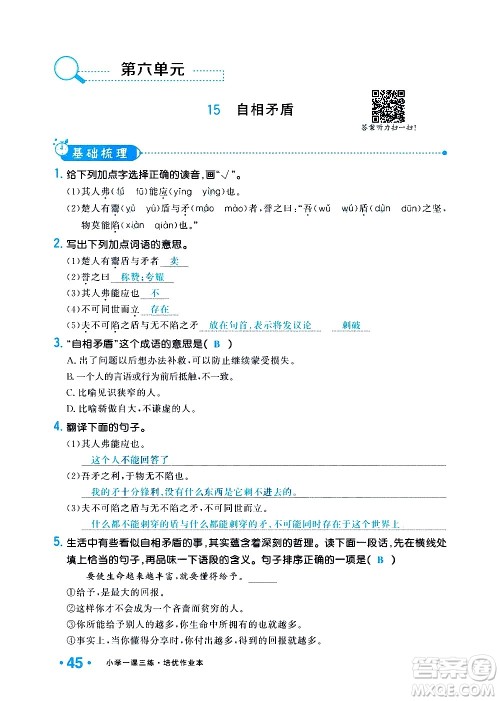 新疆青少年出版社2021小学一课一练课时达标语文五年级下册RJ人教版答案