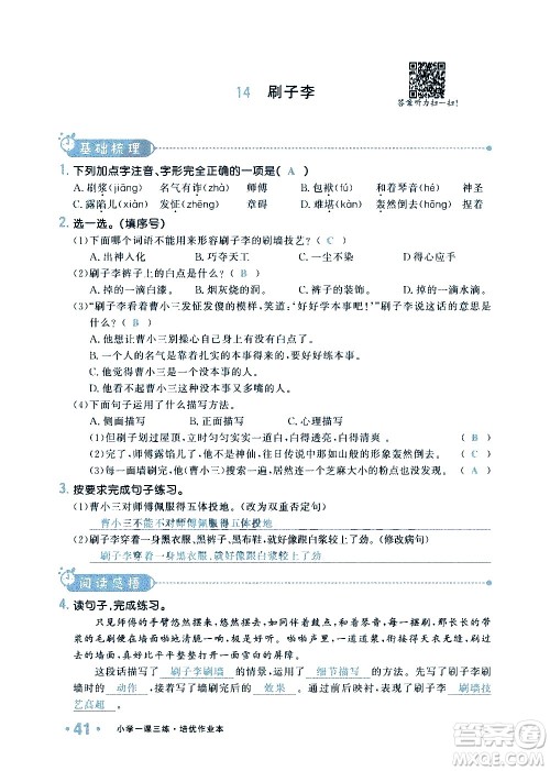 新疆青少年出版社2021小学一课一练课时达标语文五年级下册RJ人教版答案