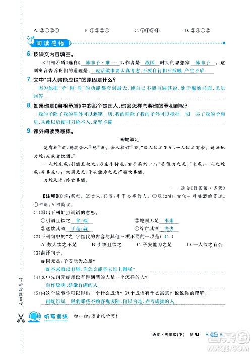 新疆青少年出版社2021小学一课一练课时达标语文五年级下册RJ人教版答案