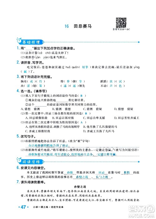 新疆青少年出版社2021小学一课一练课时达标语文五年级下册RJ人教版答案