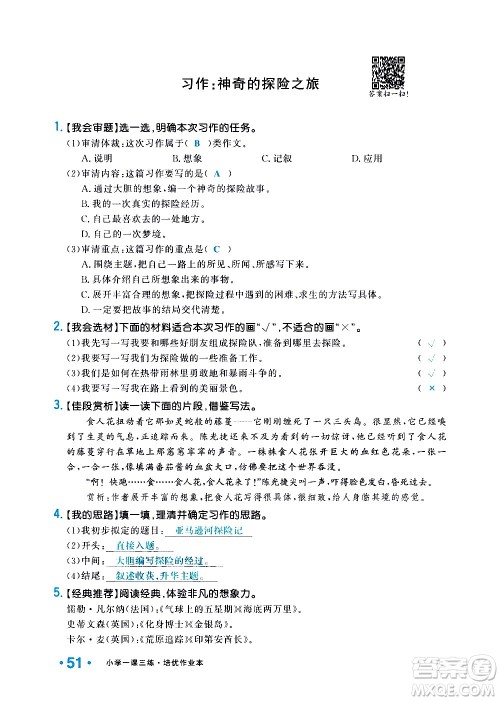 新疆青少年出版社2021小学一课一练课时达标语文五年级下册RJ人教版答案