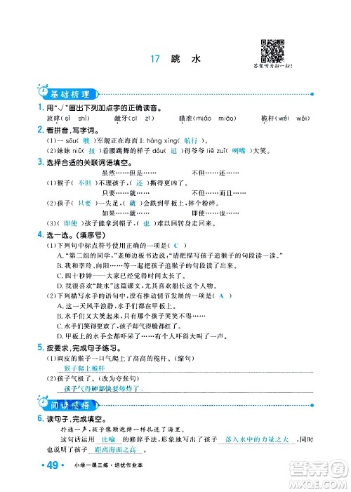 新疆青少年出版社2021小学一课一练课时达标语文五年级下册RJ人教版答案