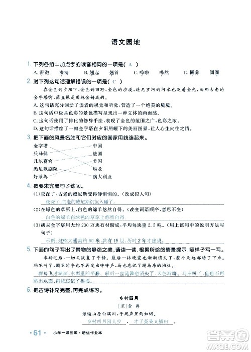 新疆青少年出版社2021小学一课一练课时达标语文五年级下册RJ人教版答案