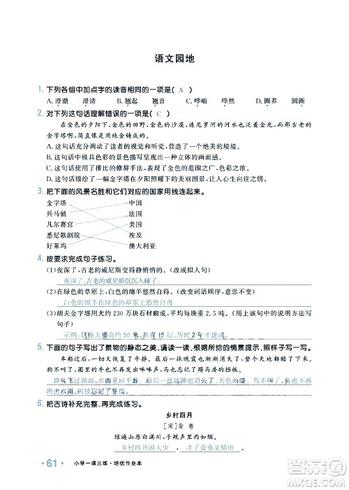 新疆青少年出版社2021小学一课一练课时达标语文五年级下册RJ人教版答案