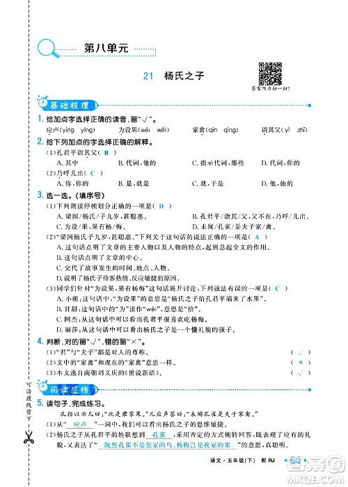 新疆青少年出版社2021小学一课一练课时达标语文五年级下册RJ人教版答案