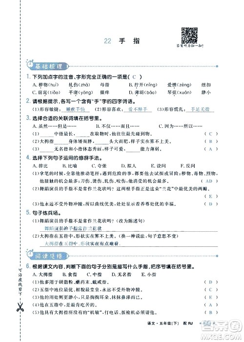 新疆青少年出版社2021小学一课一练课时达标语文五年级下册RJ人教版答案