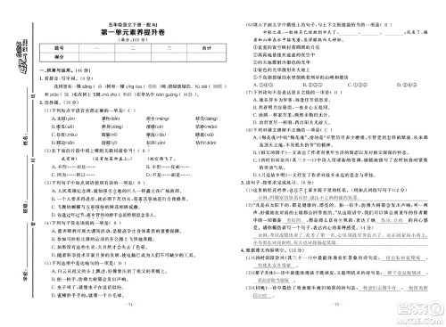 新疆青少年出版社2021小学一课一练课时达标语文五年级下册RJ人教版答案