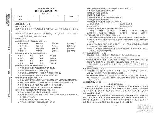 新疆青少年出版社2021小学一课一练课时达标语文五年级下册RJ人教版答案