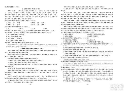 新疆青少年出版社2021小学一课一练课时达标语文五年级下册RJ人教版答案