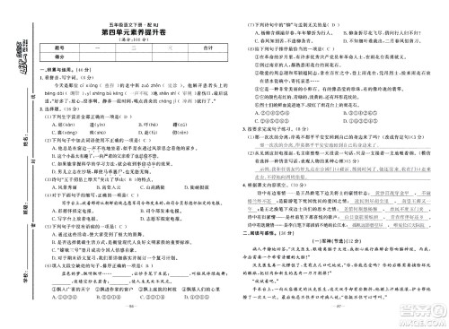 新疆青少年出版社2021小学一课一练课时达标语文五年级下册RJ人教版答案