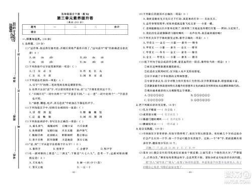 新疆青少年出版社2021小学一课一练课时达标语文五年级下册RJ人教版答案