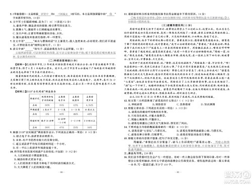 新疆青少年出版社2021小学一课一练课时达标语文五年级下册RJ人教版答案