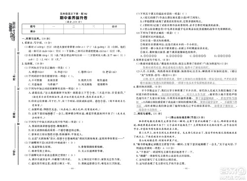 新疆青少年出版社2021小学一课一练课时达标语文五年级下册RJ人教版答案