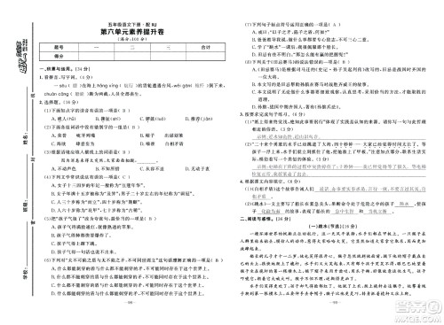 新疆青少年出版社2021小学一课一练课时达标语文五年级下册RJ人教版答案