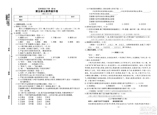 新疆青少年出版社2021小学一课一练课时达标语文五年级下册RJ人教版答案