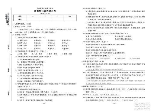 新疆青少年出版社2021小学一课一练课时达标语文五年级下册RJ人教版答案