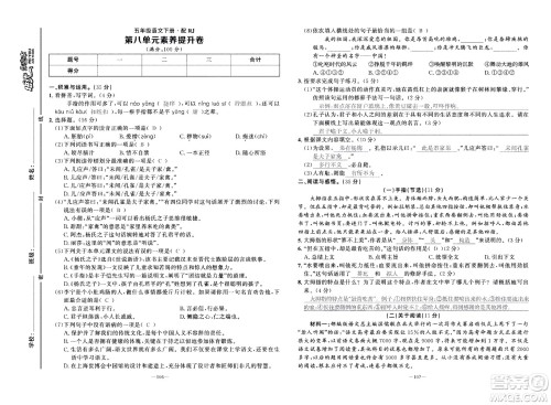 新疆青少年出版社2021小学一课一练课时达标语文五年级下册RJ人教版答案