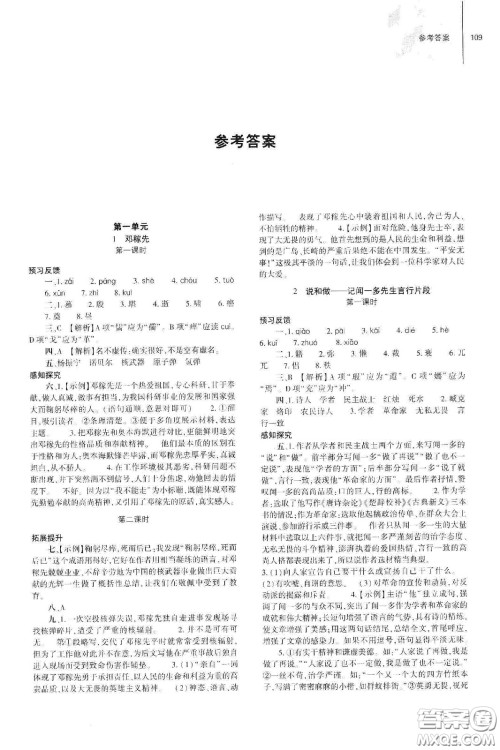 大象出版社2021初中同步练习册七年级语文下册人教版山东省内答案