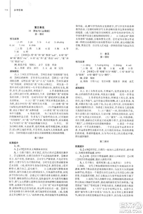 大象出版社2021初中同步练习册七年级语文下册人教版山东省内答案